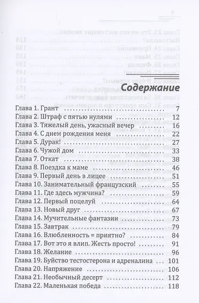 Рыжик в капкане - фото 2