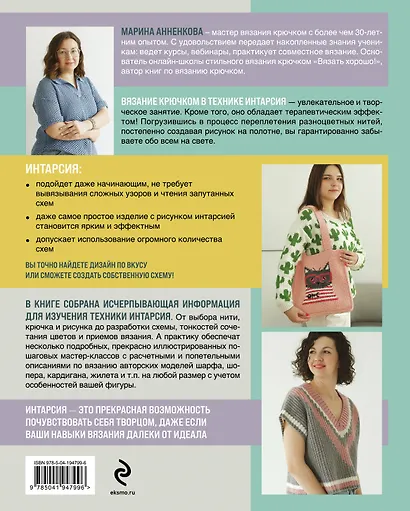 Интарсия крючком. Техника, схемы, проекты. Интерактивное практическое руководство - фото 2