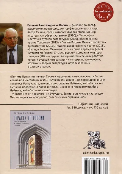 Стрела Парменида. 9 Эссе - фото 2