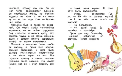 Незнайка и его друзья (ил. О. Зобниной) - фото 5