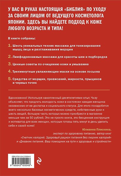 Японская революция в уходе. Совершенная кожа в любом возрасте - фото 2