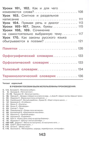 Русский язык. 4 класс. Учебное пособие. В двух частях. Часть 2. ФГОС 2021 - фото 4