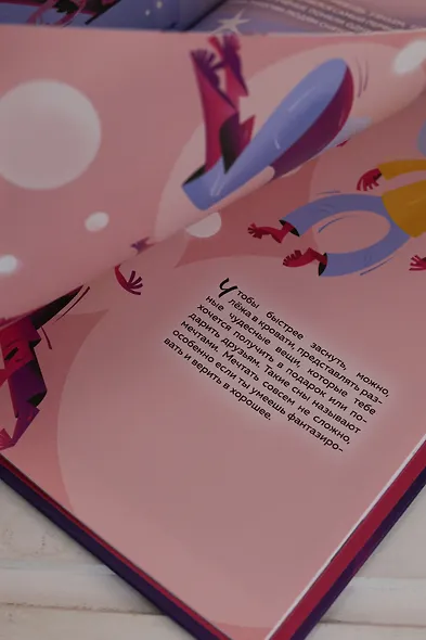 Страна снов. Как мы спим и что нам снится - фото 13