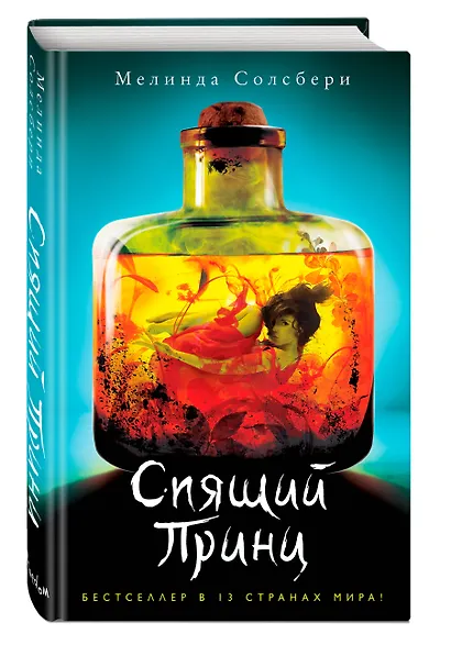 Спящий Принц (#2) - фото 3