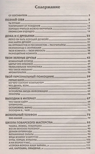 Новая энциклопедия современной девочки - фото 2