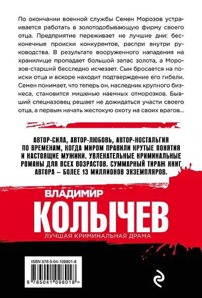 Золотая обойма - фото 2