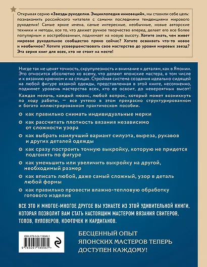 Идеальный джемпер. Японский метод точного моделирования вязаной одежды на любую фигуру - фото 2