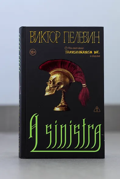 A Sinistra | А Синистра | Левый Путь - фото 11