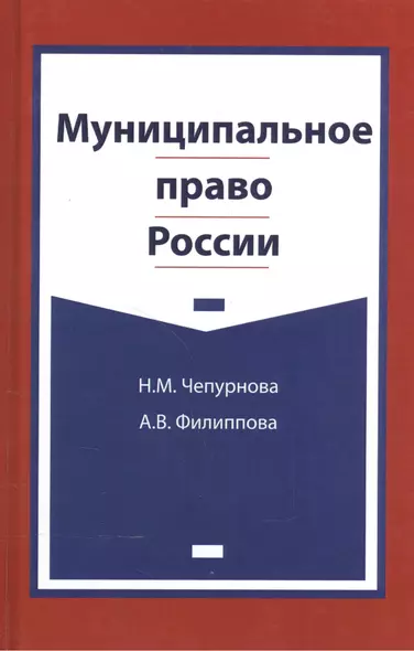 Муниципальное право России. Учебно-методический комплекс - фото 1