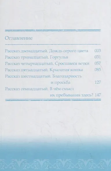 Записки о лечении волшебных зверей. Том 3. Манга - фото 2
