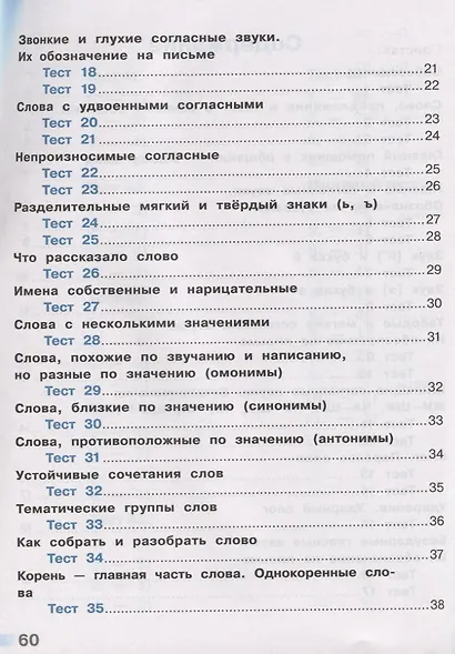 Михайлова. Русский язык. Тесты. 2 класс /Перспектива - фото 3