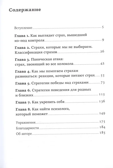 Чай с психологом: Как победить тревогу, страхи и панику - фото 2