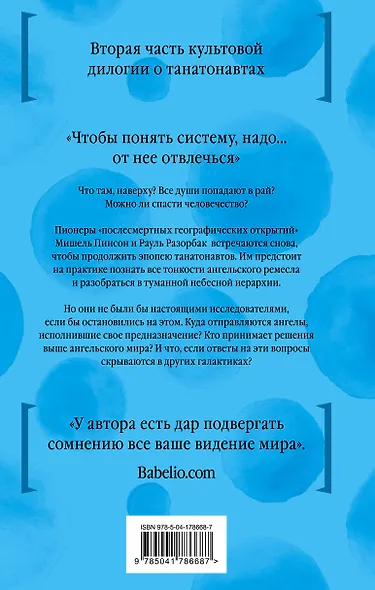 Империя ангелов - фото 2