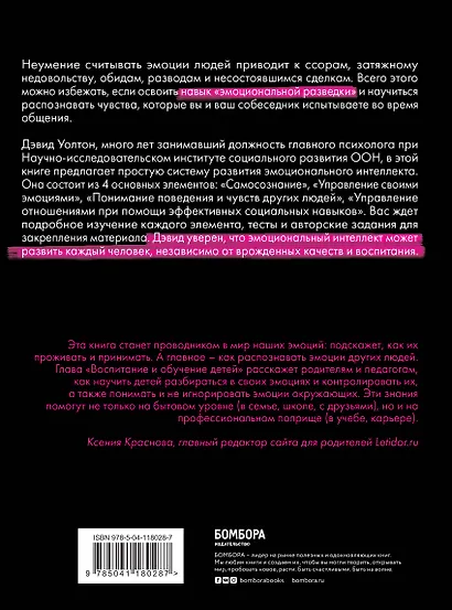 Сканер эмоций. Считывай. Распознавай. Управляй - фото 2