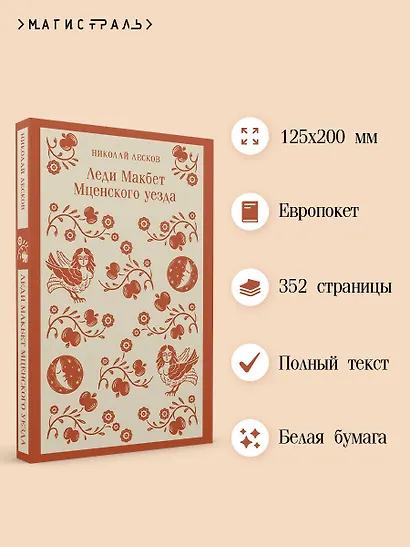 Леди Макбет Мценского уезда - фото 5