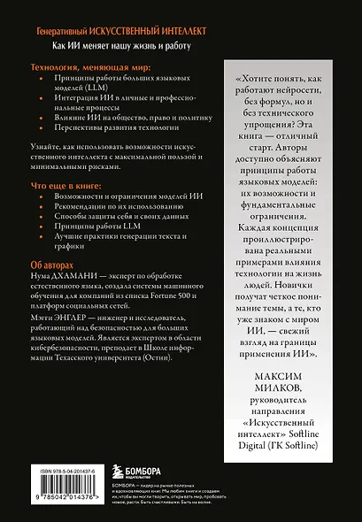 Генеративный искусственный интеллект Как ИИ меняет нашу жизнь и работу - фото 2