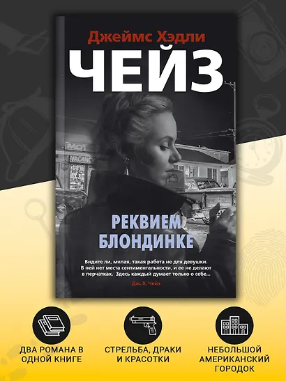 Реквием блондинке - фото 4