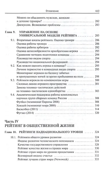 Энциклопедия рейтингов: экономика, общество, спорт - фото 7