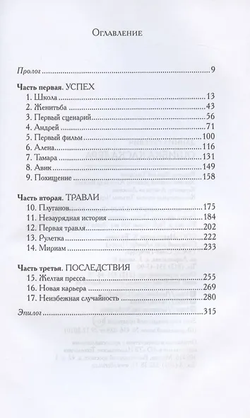 Ошибка каскадера - фото 2