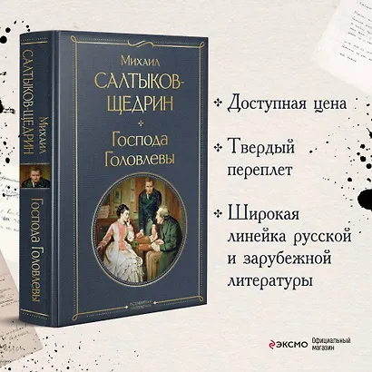 Господа Головлевы - фото 4
