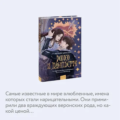 Ромео и Джульетта (с иллюстрациями Джо Котляр) - фото 6