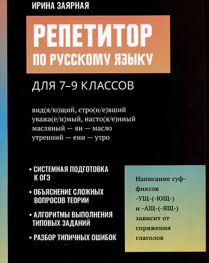 Репетитор по русскому языку для 7-9 классов - фото 1