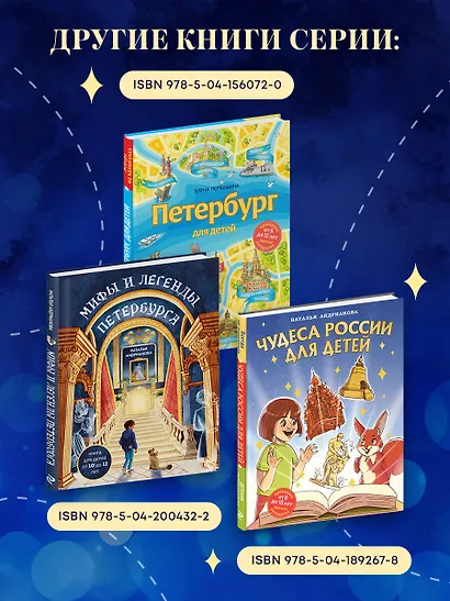 Мифы и легенды Петербурга для детей (от 10 до 12 лет) - фото 9