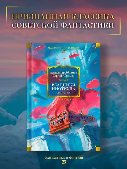 Всадники ниоткуда. Трилогия - фото 4