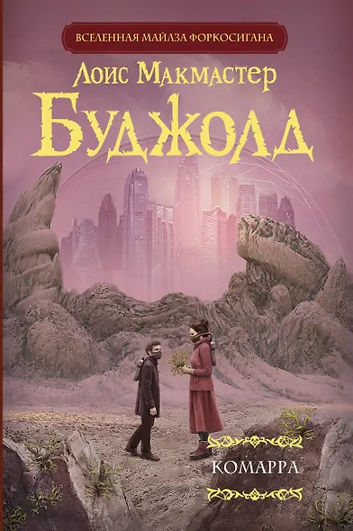 Комарра - фото 1
