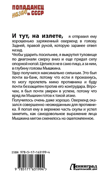 Не отступать и не сдаваться - фото 2