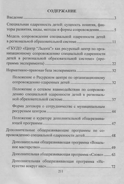 Модель сопровождения специальной одаренности детей в региональной образовательной системе. ФГОС - фото 2