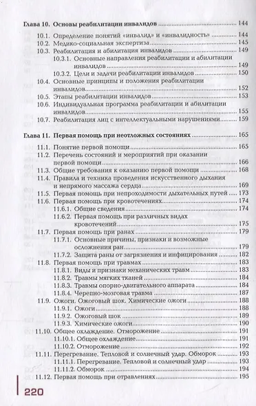 Основы социальной медицины: учебник - фото 5