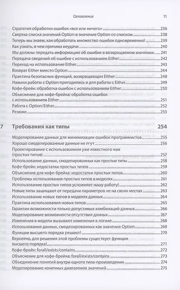 Грокаем функциональное программирование - фото 12