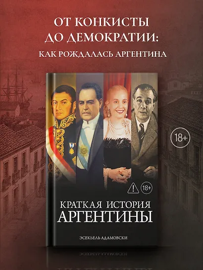 Краткая история Аргентины - фото 3