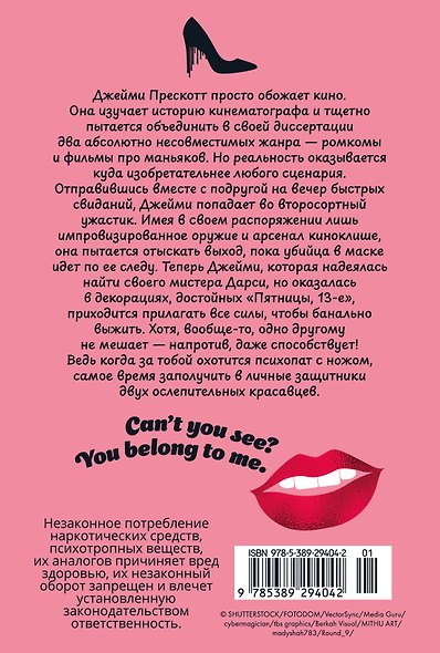 Как убить парня за 10 свиданий (комплект с мерчом) - фото 7