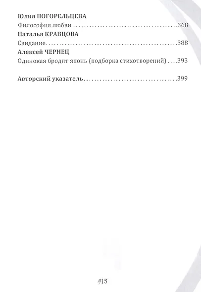Несерьезная литература. Сборник сатиры и юмора - фото 6
