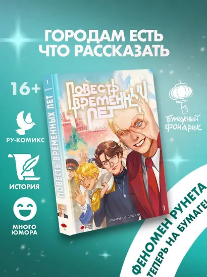 Повесть временных лет. Том 1. Руманга - фото 3