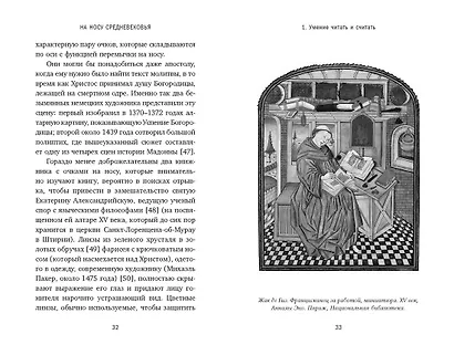 На носу Средневековья: Книги, пуговицы и другие символы эпохи, изменившей мир - фото 11