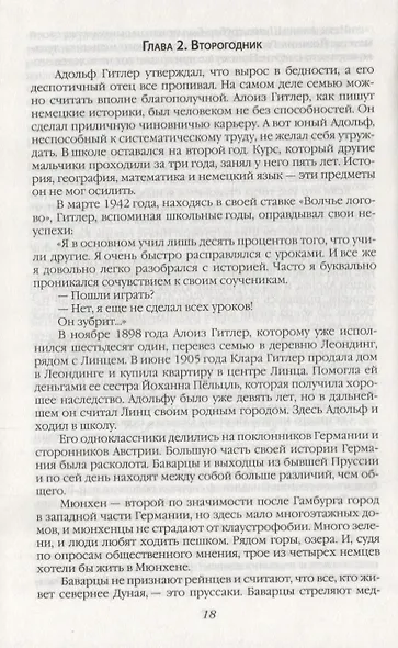 Самая большая тайна Гитлера - фото 4
