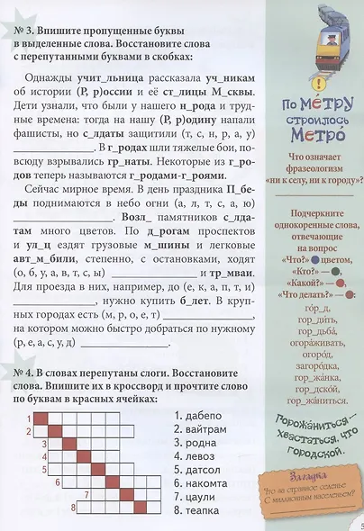 Словарные слова. 2 класс - фото 4