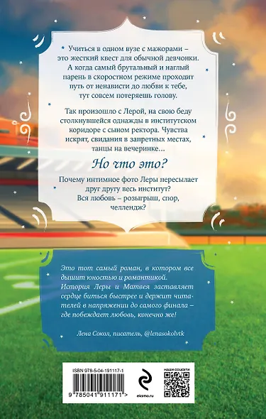 Спор на сердце - фото 2