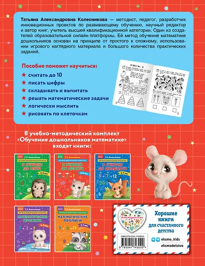 Я считаю до десяти: для детей 5-6 лет - фото 2