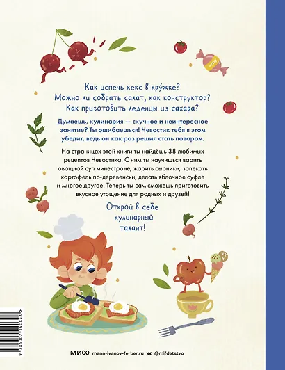 Готовим с Чевостиком - фото 2