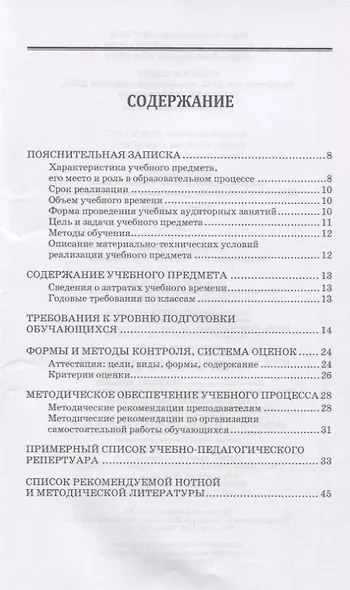 Сольное пение. Программа для ДМШ, музыкальных отделений ДШИ, гимназий и лицеев искусств. Учебно-методическое пособие - фото 2