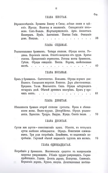 История религий, тайных религиозных обществ, обрядов и обычаев Древнего и Нового мира. Древний мир. Том первый. Индия - фото 3