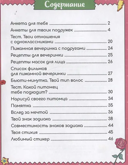 Super ДНЕВНИЧОК ДЛЯ ДЕВОЧЕК с наклейками - фото 6