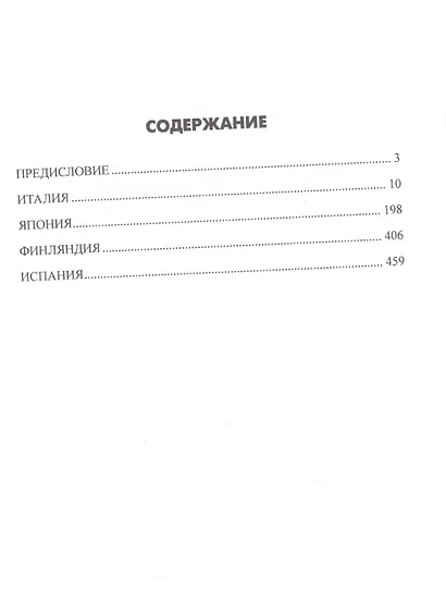 Союзники Германии во Второй мировой войне. Европа в услужении у Гитлера - фото 2