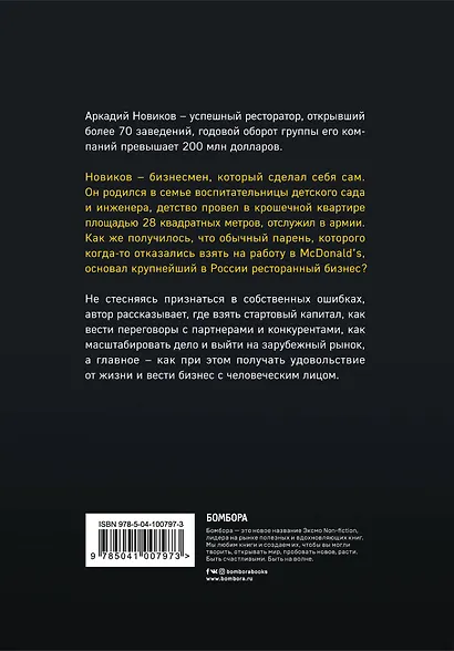 Неправильный бизнесмен. Второе издание - фото 2