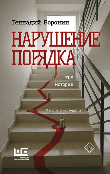 Нарушение порядка - фото 1