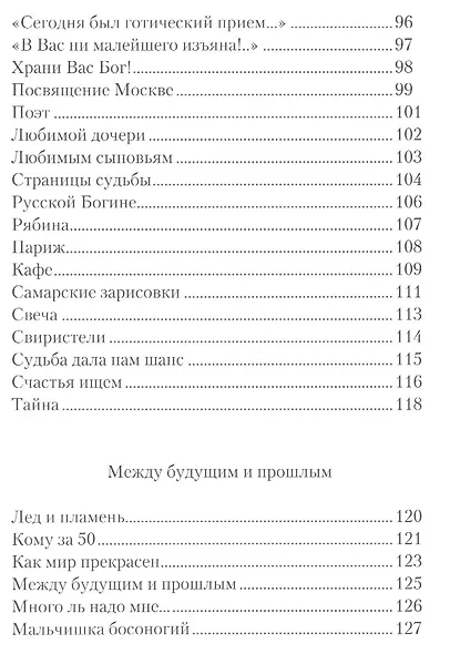 Мысли с неба, чувства из души - фото 5